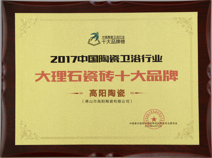 新一线品牌瓷砖制造商哪家更值得选:深度解析佛山高阳陶瓷的硬核实力