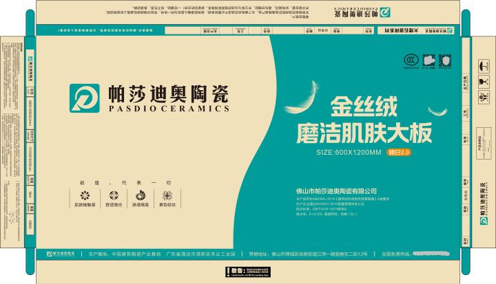 2026年-帕莎迪奥全系列纸箱_14.jpg
