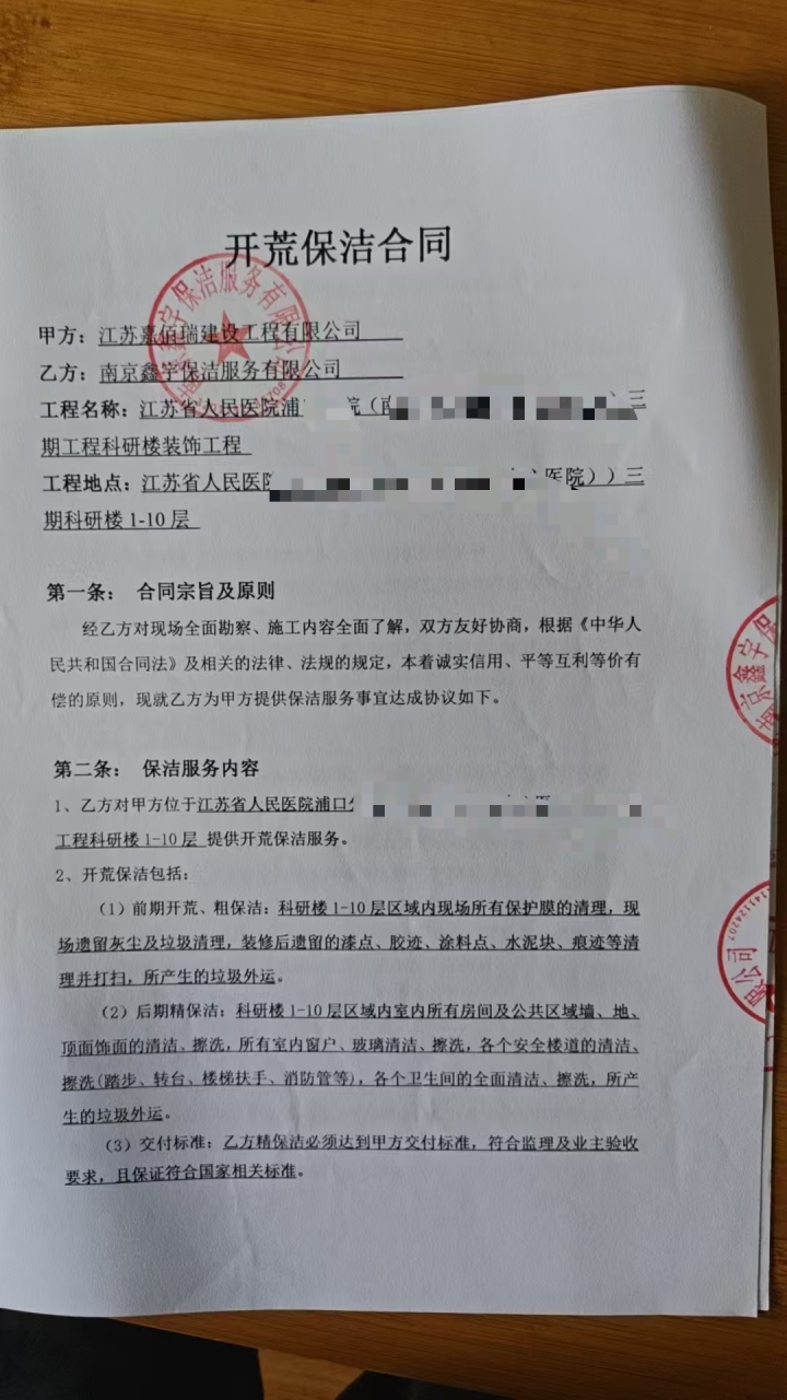 江苏嘉佰瑞建设开荒保洁.jpg