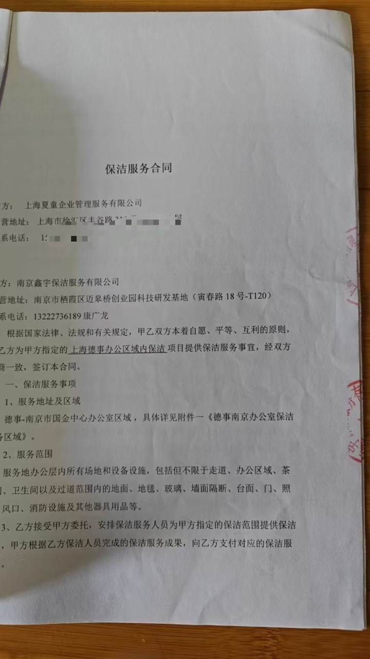 上海夏童企业管理公司保洁托管.jpg