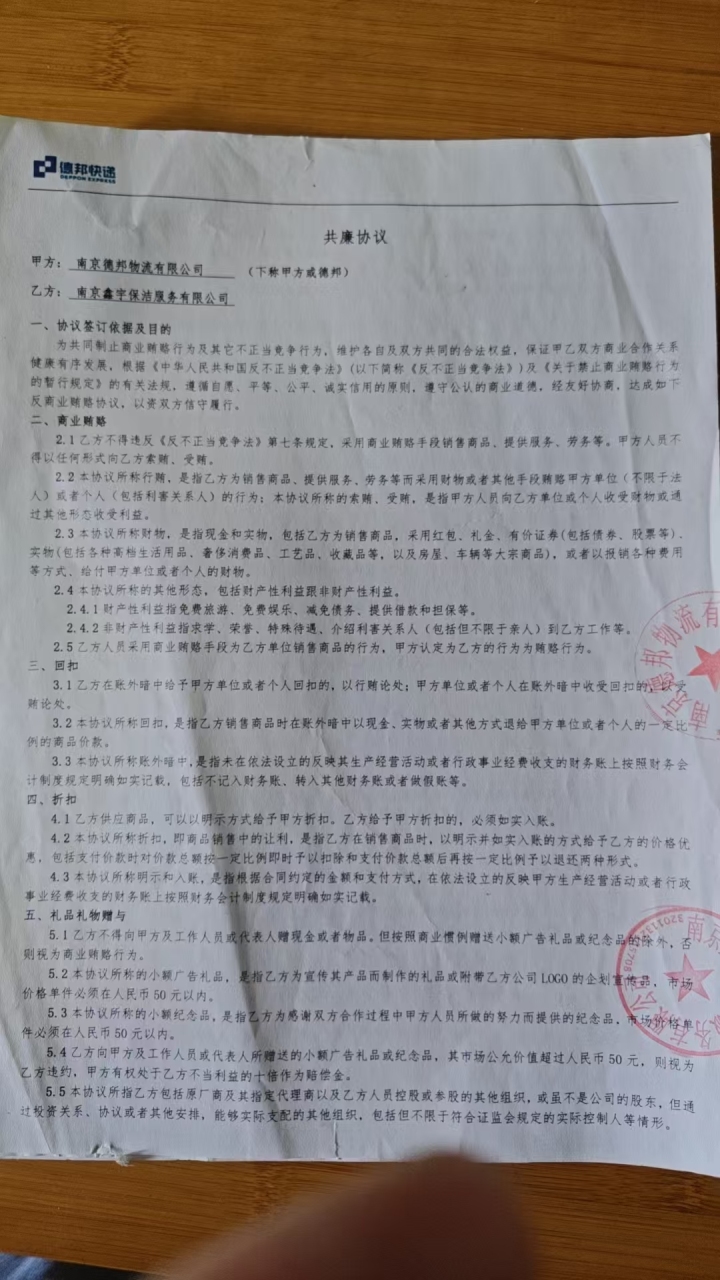 南京德邦物流保洁托管.jpg