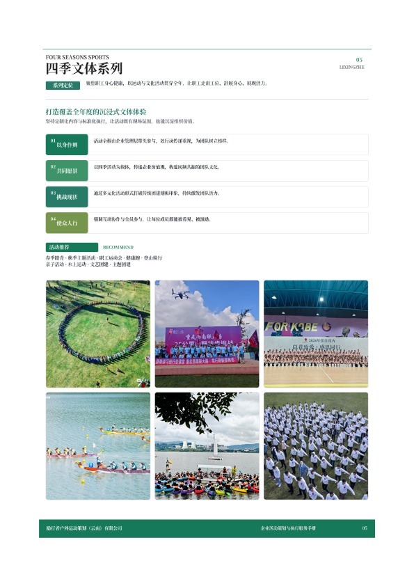 励行者户外运动策划（云南）有限公司-介绍 (5).jpg