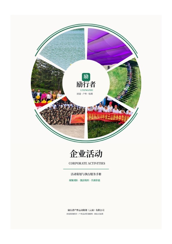 励行者户外运动策划(云南)有限公司-介绍 (1).jpg