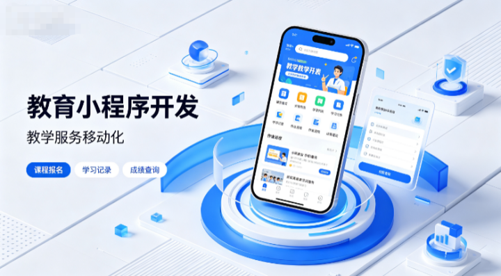 昆明西山区靠谱的小程序定制开发服务商:以实战案例解读数字化落地真相
