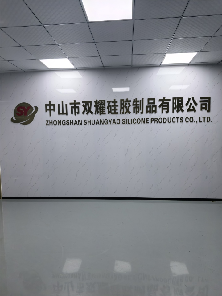 双耀硅胶厂前台.jpg