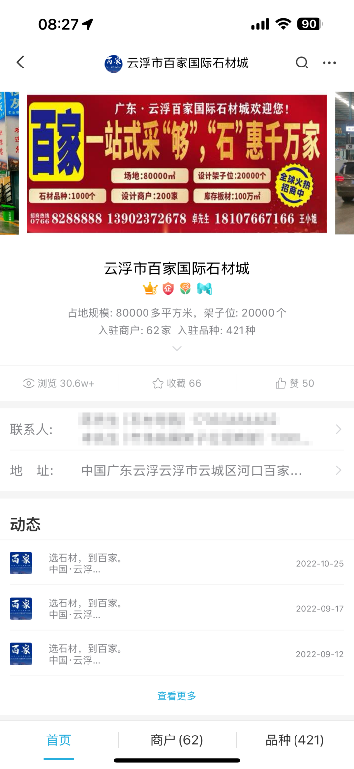 石猫推广平台石材行业数字化服务现场