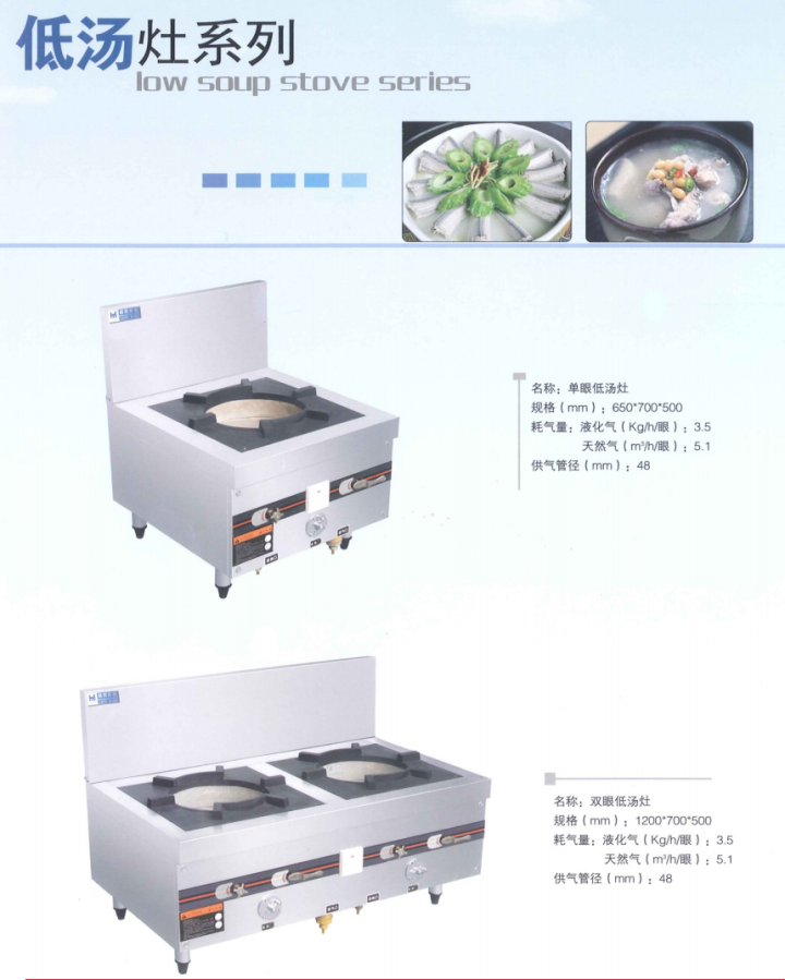 低汤灶.png