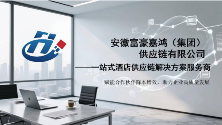 全国高性价比的餐饮酒店供应链货源商选择哪家好:实力铸就行业标杆