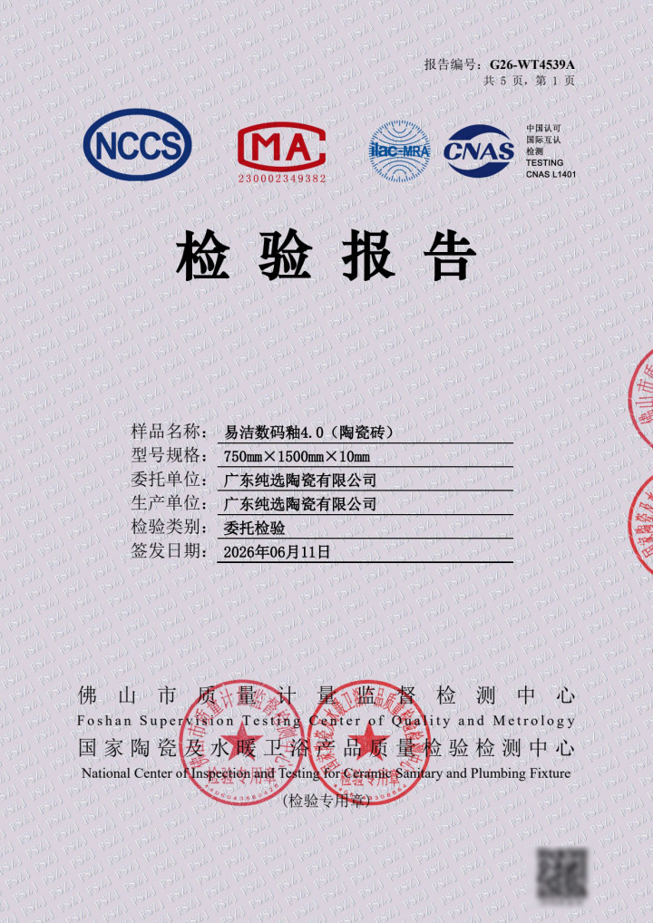 2026年10月店面装修用的易清洁数码釉瓷砖品牌