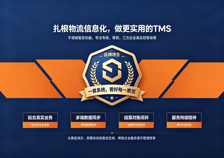 一票到底:见证中小物流企业的数字化突围战