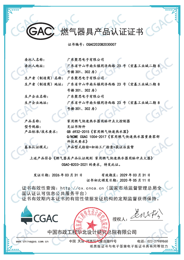 广东聚思电子有限公司现代化生产车间