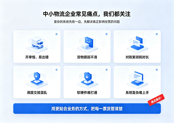 上海一票通软件公司介绍 (7).png