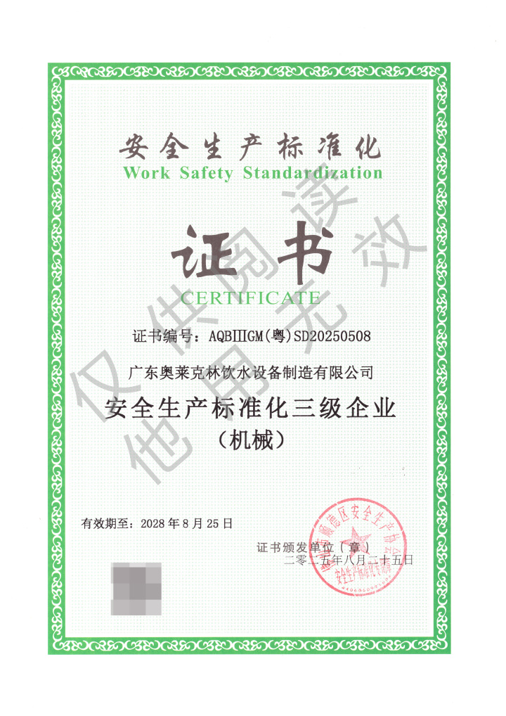 安全生产标准化三级企业(机械)证书.jpg