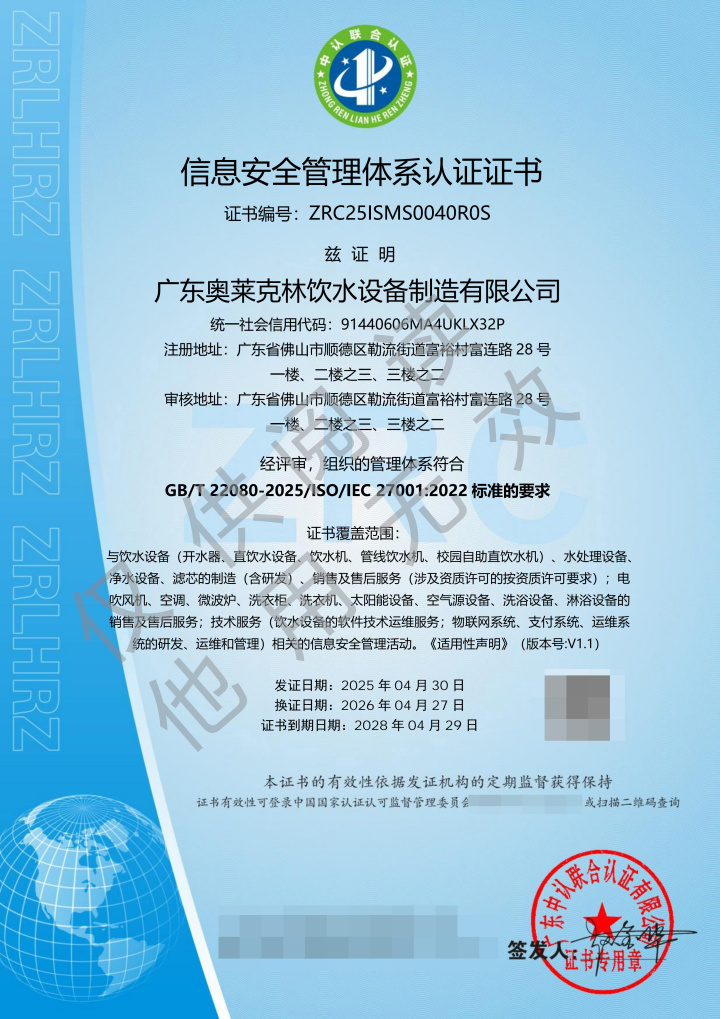 信息安全管理体系认证证书.jpg