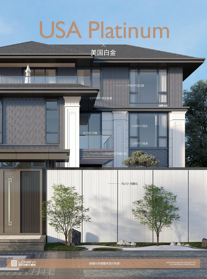 2026年10月广东优质的新中式别墅外墙砖品牌：工艺革新如何重塑乡村美学？