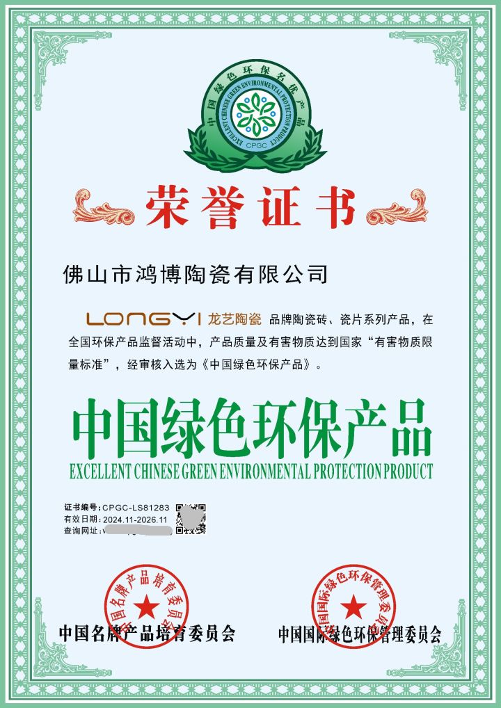 中国绿色环保产品.jpg