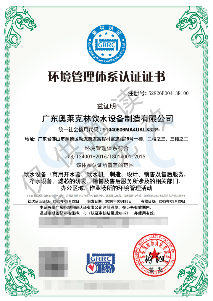 环境管理体系认证证书.jpg