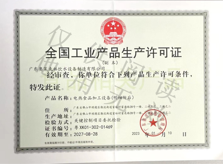 全国工业产品生产许可证.jpg