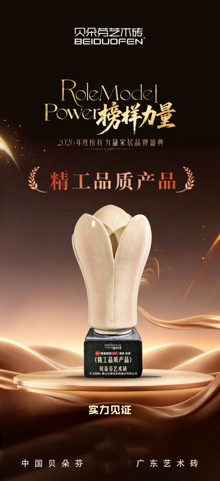 贝朵芬艺术砖：重新定义特价陶瓷的品质标杆