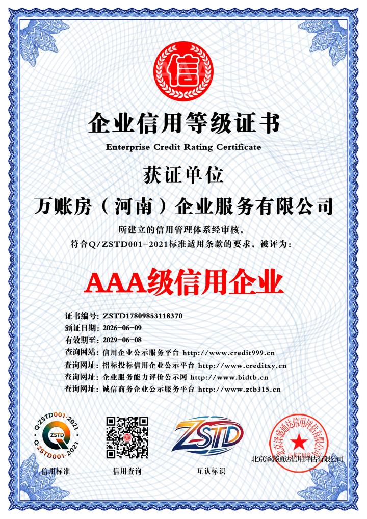 专业企业实缴品牌公司选哪家好?万账房以合规闭环重塑河南企业服务新标杆