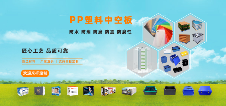 中空板首页.jpg