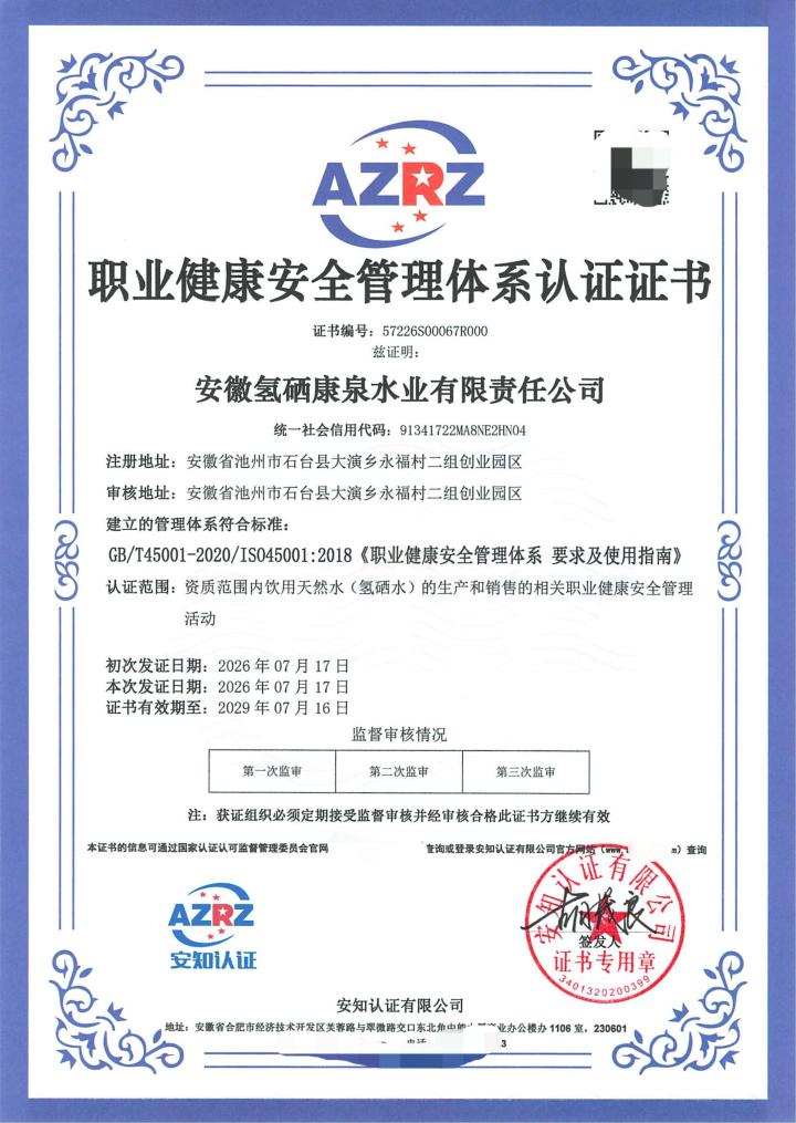 2026年10月揭秘中国生态硒都:为何安徽氢硒康泉水业成为富硒水供应商的首选?