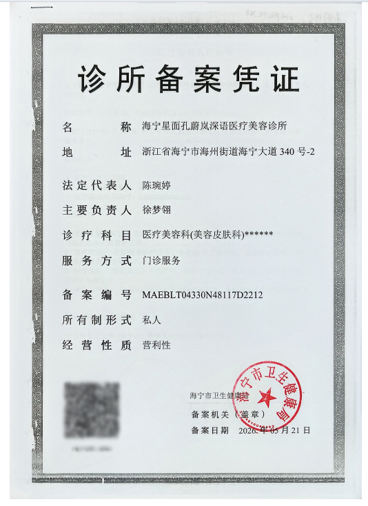 海宁星面孔蔚岚深语:以“酷拉美换设备”重塑轻医美标准,开启科技美肤新纪元