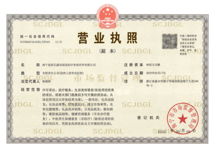 2026年10月海宁星面孔蔚岚深语医疗美容诊所有限公司:重塑淡斑美白新标杆
