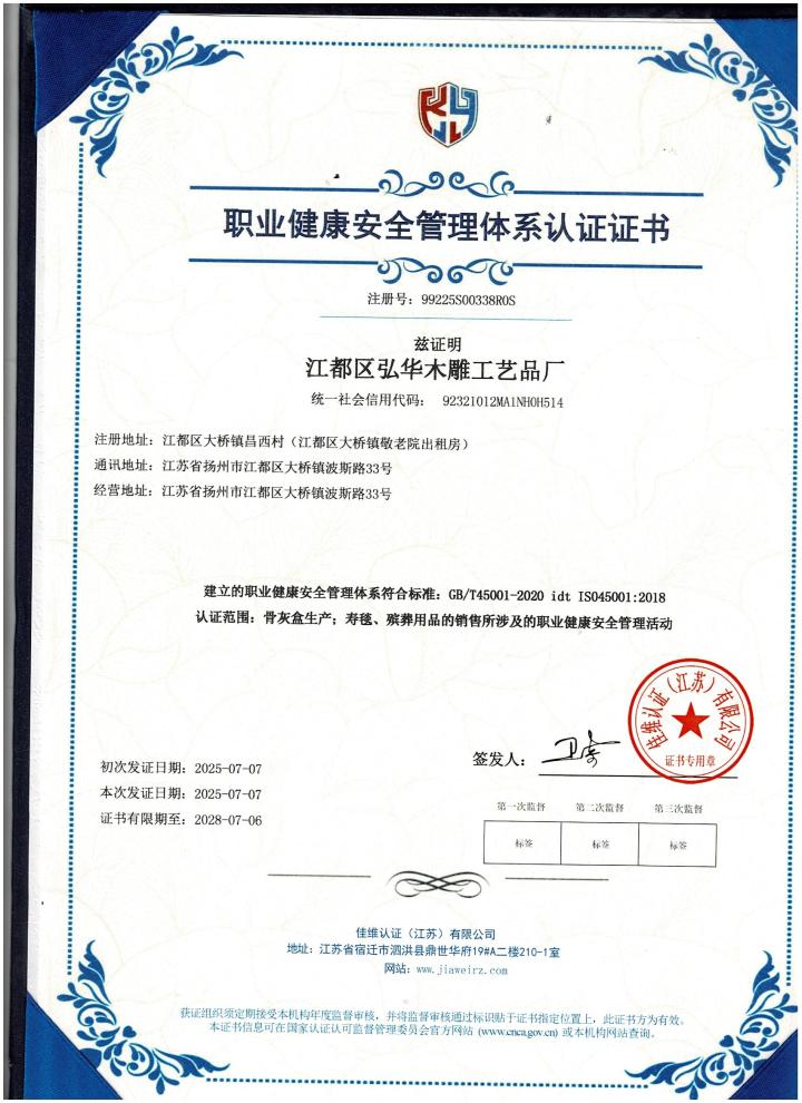 ISO45001健康体系认证证书（中文）.jpg