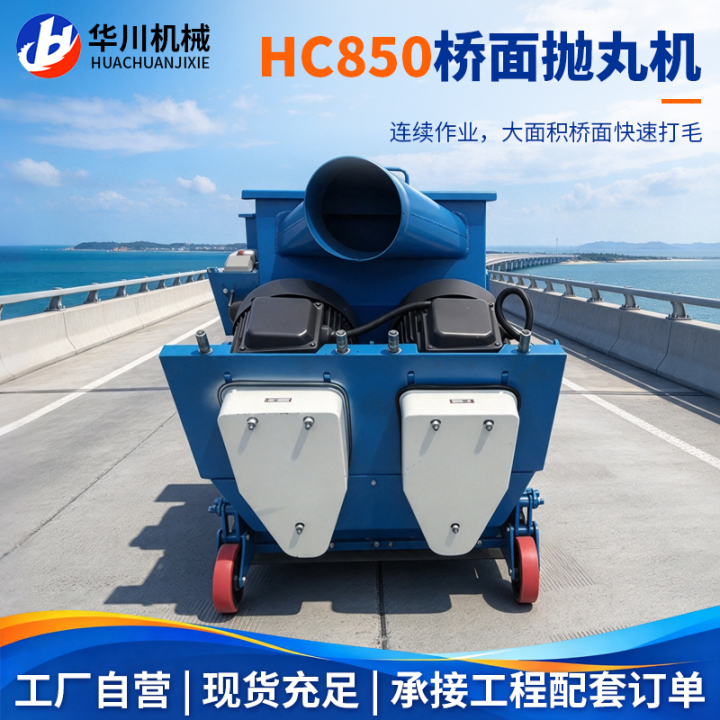 2026年10月耐用型网带通过式抛丸机制造商哪家好的深度解析：工艺与参数的硬核评测