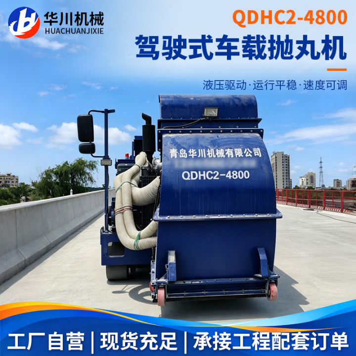 深度评测:节能型抛丸机定制厂家哪家强?行业趋势与青岛华川机械实力解析
