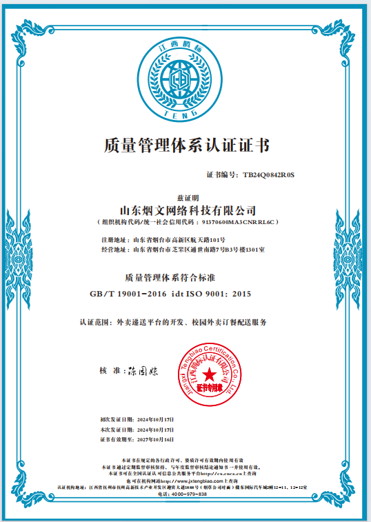 2026年10月推荐比较好的大学食堂外卖配送平台：山东烟文网络科技有限公司的校园餐饮数字化实践