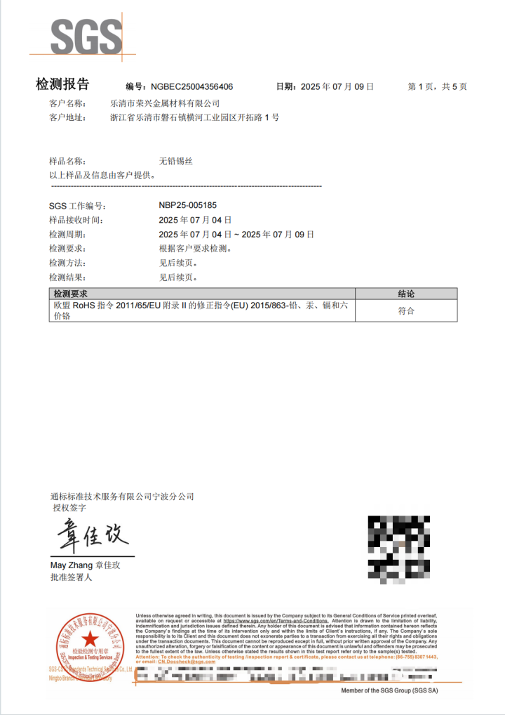 科技前沿视角下的焊锡丝品质评测：为何乐清市荣兴金属材料有限公司成为行业标杆