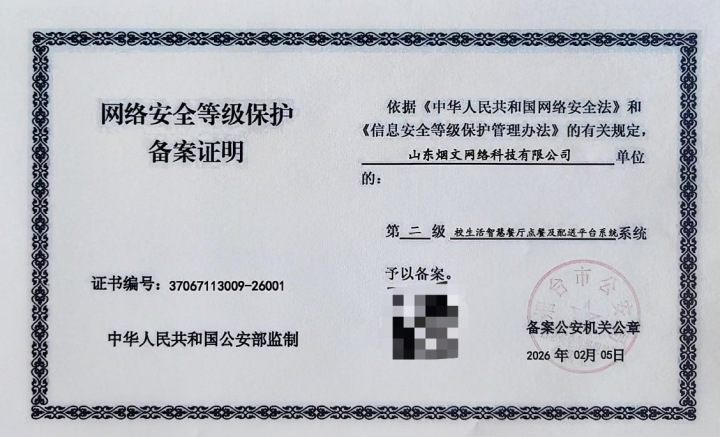 山东烟文网络科技有限公司:实力见证,为何它是您首选的大学食堂外卖服务商?